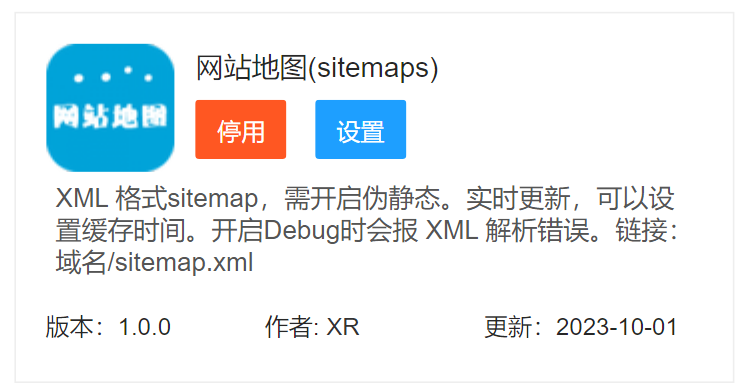 XML网站地图(sitemap)生成插件